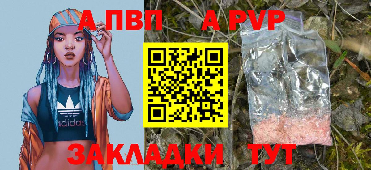 Альфа ПВП  Альфа ПВП крисы CK  Мценск  A PVP кристаллы  Вход с VPN  APVP Crystall 