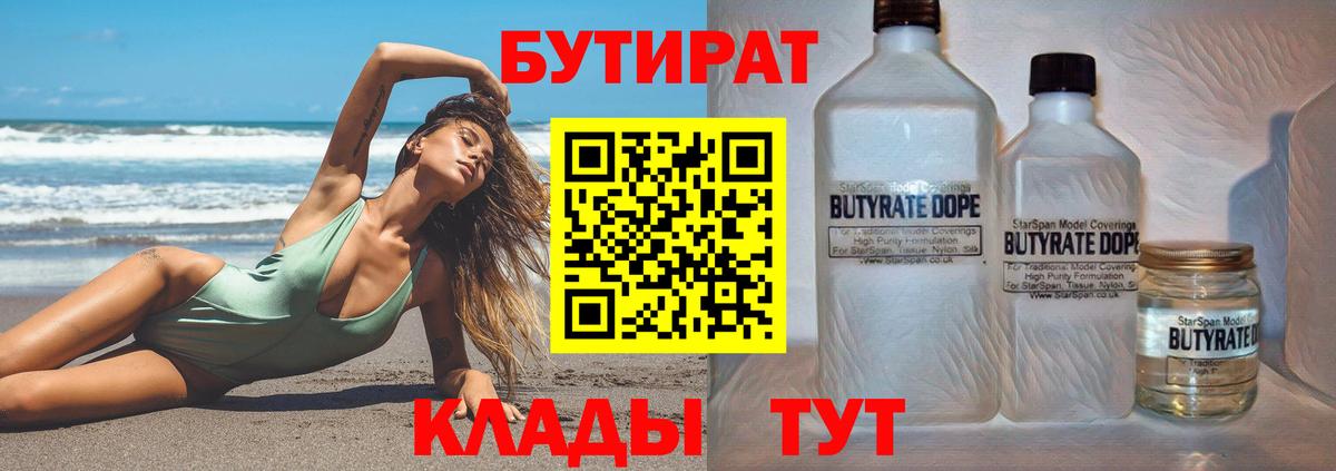 Бутират буратино  Вход с VPN  Мценск 