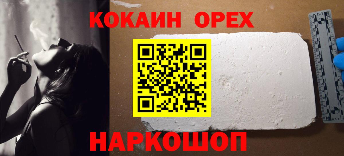Мценск  Кокаин 99%  Cocaine Columbia  Вход с VPN 