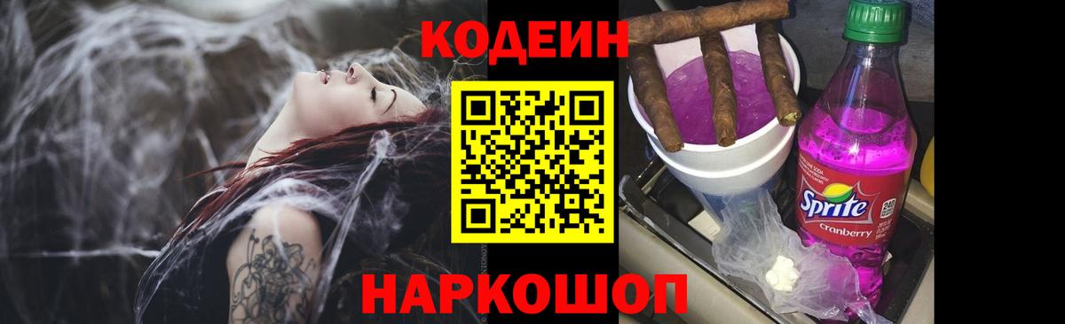 Codein Purple Drank  Вход с VPN  наркотики  Кодеин напиток Lean (лин)  Мценск 