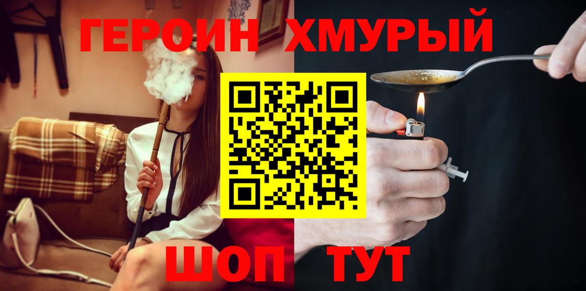 ГЕРОИН VHQ Мценск