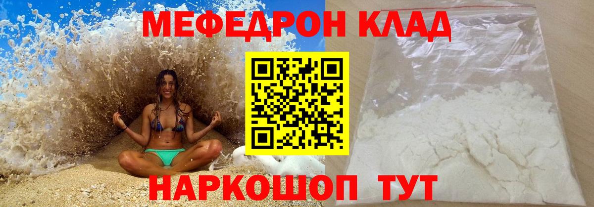 МЯУ-МЯУ  МЯУ-МЯУ мука  Мценск  Вход с VPN  МЯУ-МЯУ кристаллы  Мефедрон 