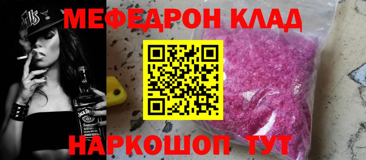 Мефедрон Мценск