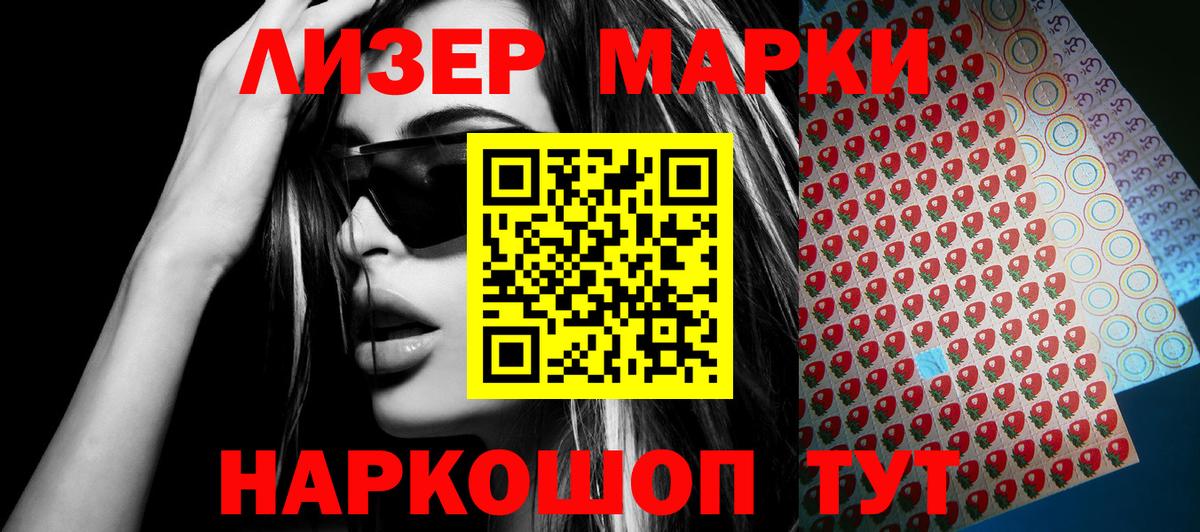 Наркотические марки 1500мкг  Вход с VPN  Мценск  Наркотические марки 1500мкг 